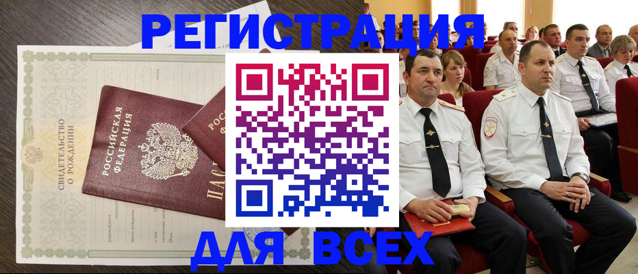 прописка в Белгороде