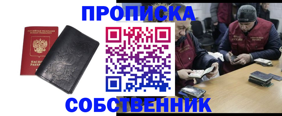 прописка 2025 в Белгороде